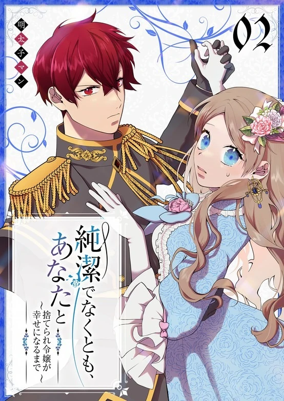 Even Without Purity, With You Until the Abandoned Lady Finds Happiness (Siren Scans)