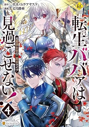 Tensei Babaa wa Misugosenai!: Moto Akutoku Jotei no Nishuume Life