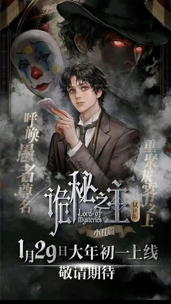 Lord of the Mysteries (Remake) Lord of the Mysteries (Remake)