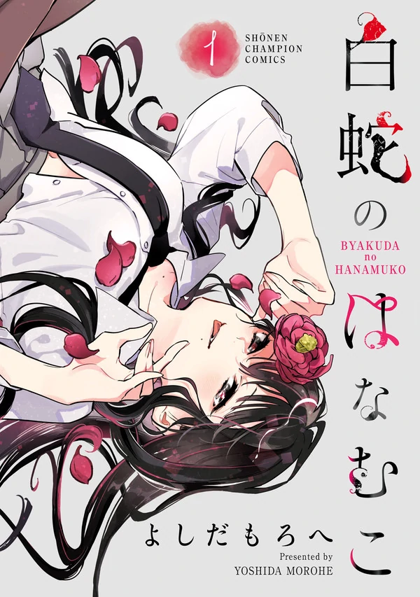Byakuda no Hanamuko Byakuda no Hanamuko