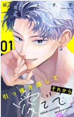 Hikkaki mawashite Sorekara Medete Hikkaki mawashite Sorekara Medete