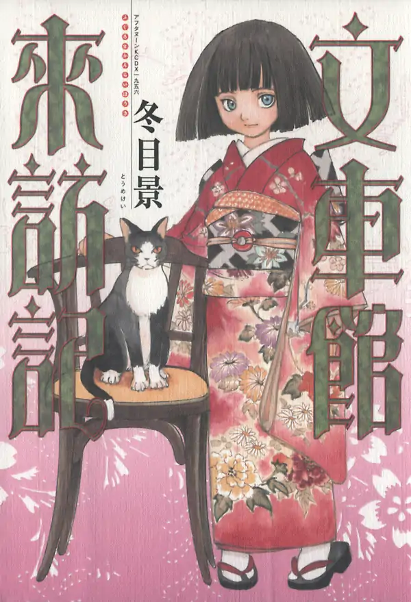 Fugurumakan Raihouki