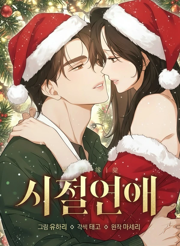 Times Of Love [ladyaster]