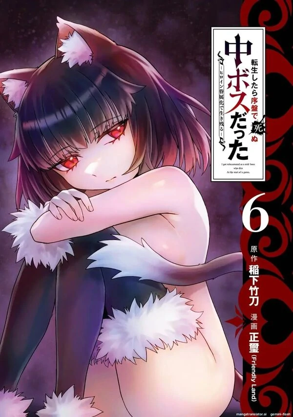 [MTL] When I Reincarnated, I was a Mid-boss Who Died Early in the Game: Survive by Becoming a Household Member with Heroine