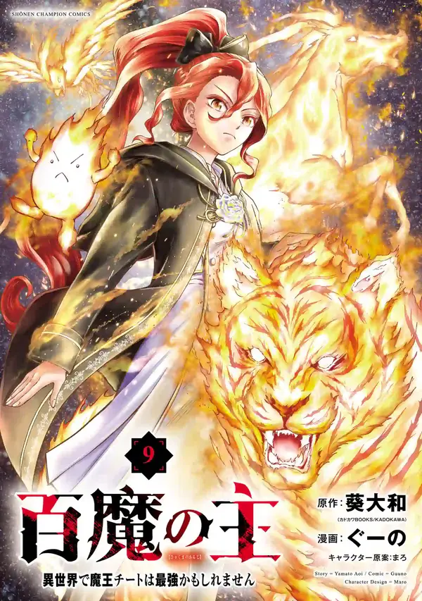 The Lord of the Hundred Demons: In Another World, the Demon Lord Cheat May Be the Strongest The Lord of the Hundred Demons: In Another World, the Demon Lord Cheat May Be the Strongest
