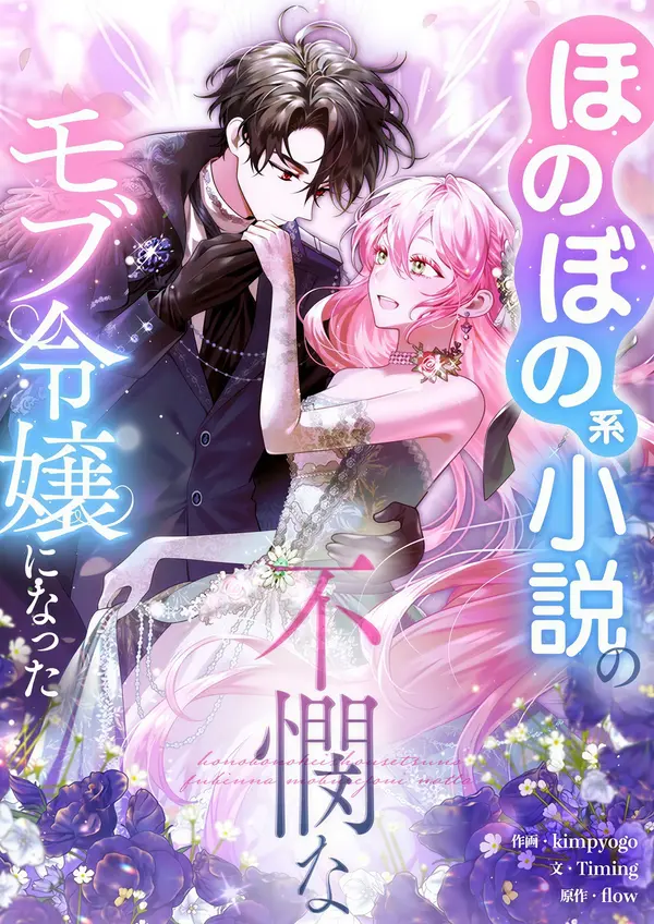 I Became a Wretched Extra In a Healing Story (EZManga)