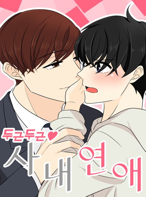 Heartbeat Office Love (Official)