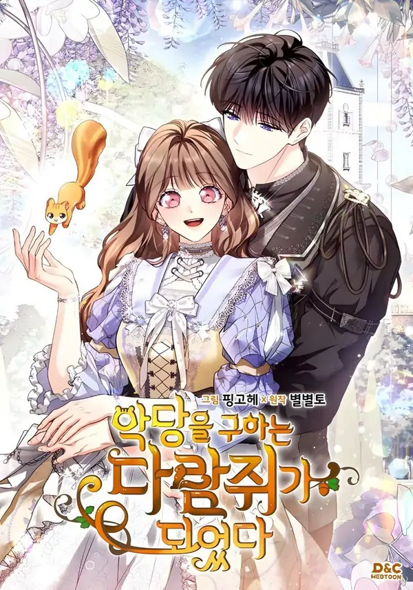 I Became A Squirrel Seeking For The Villain [RinkoComics]