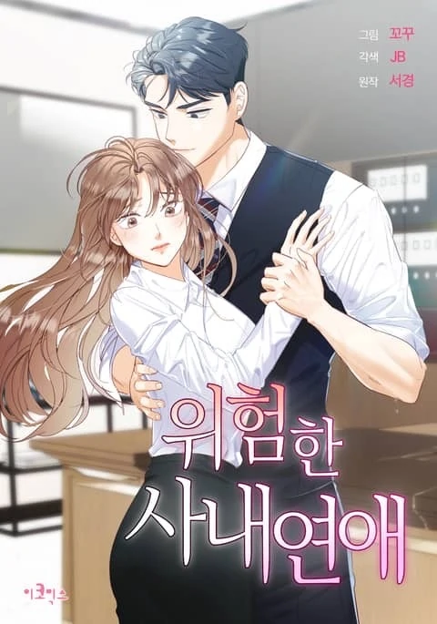 Dangerous Office Romance [plaire]