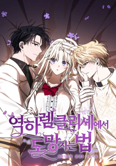 How to Escape an Esper Harem [Nyx Scans]