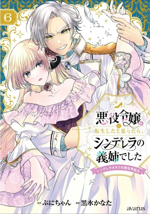 Akuyaku Reijou ni Tensei shita to Omottara, Cinderella no Gishi Deshita Akuyaku Reijou ni Tensei shita to Omottara, Cinderella no Gishi Deshita