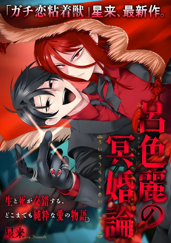 Roiro Urara's Ghost Marriage Theory [Philia Scans]