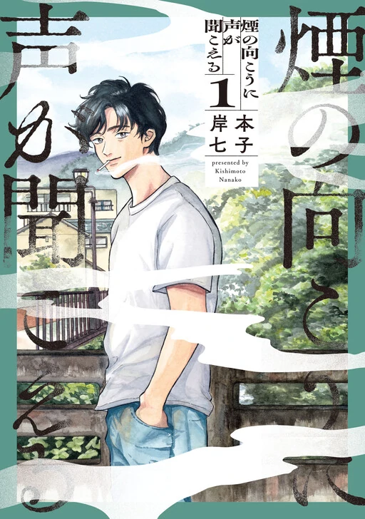 Voices Beyond the Smoke Voices Beyond the Smoke