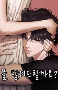 Can I Lend You A Lighter?