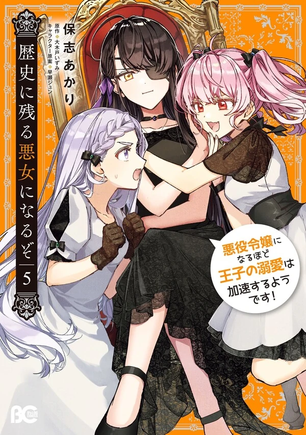 Rekishi ni Nokoru Akujo ni Naruzo: Akuyaku Reijou ni Naru hodo Ouji no Dekiai wa Kasoku Suru you desu! [Pantec Translation]