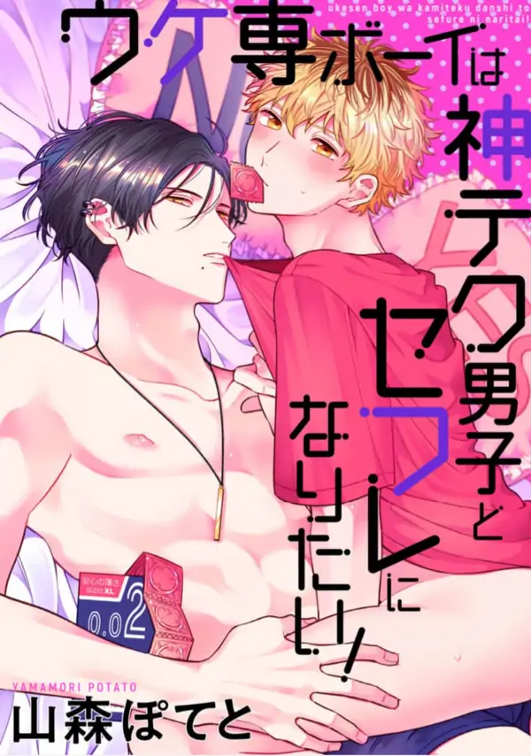 Fuck Buddy for the Bottom Boy [KIEL]