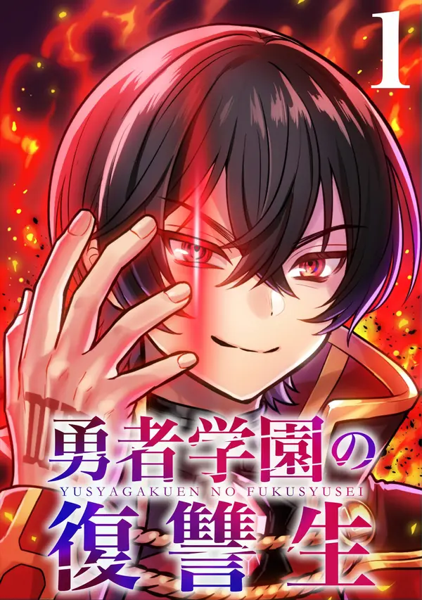 The Hero Academy's Student of Revenge [Rezo Scans]