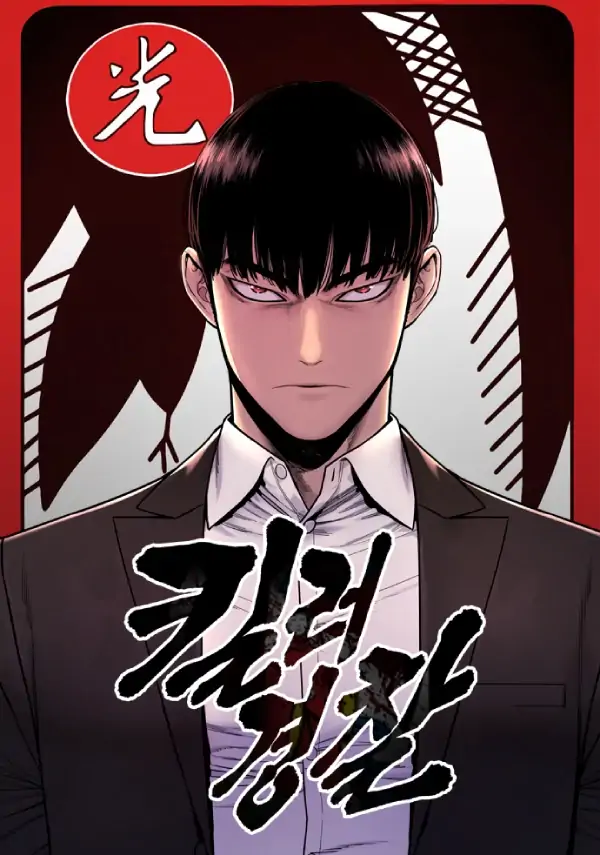 Killer Cop Killer Cop
