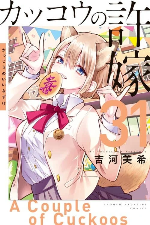 A Couple of Cuckoos (Official)