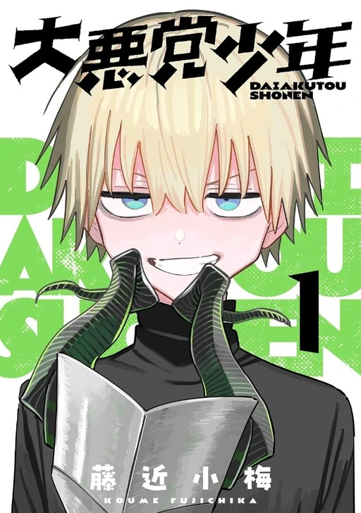 Daiakutou Shonen Daiakutou Shonen