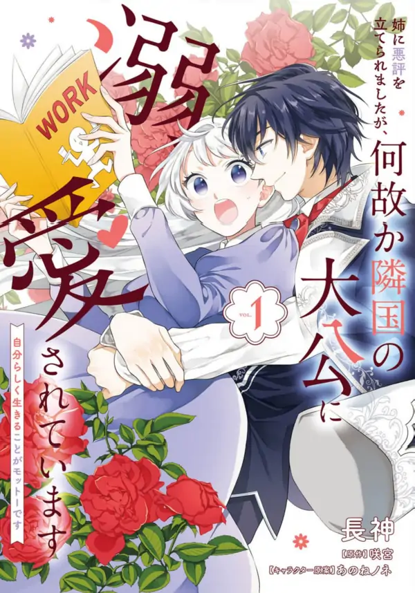 My Sisters Smeared My Name, Yet the Neighboring Grand Duke Dotes on Me [ Art Lapsa ]