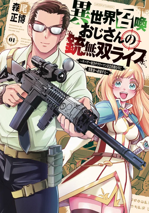 Isekai Shoukan Oji-san no Juumusou Life ~Sabage Suki Salaryman wa Kaisha Owari ni Isekai e Chokki suru~ [Pantec Translation]