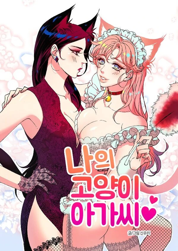 My Cat Lady My Cat Lady