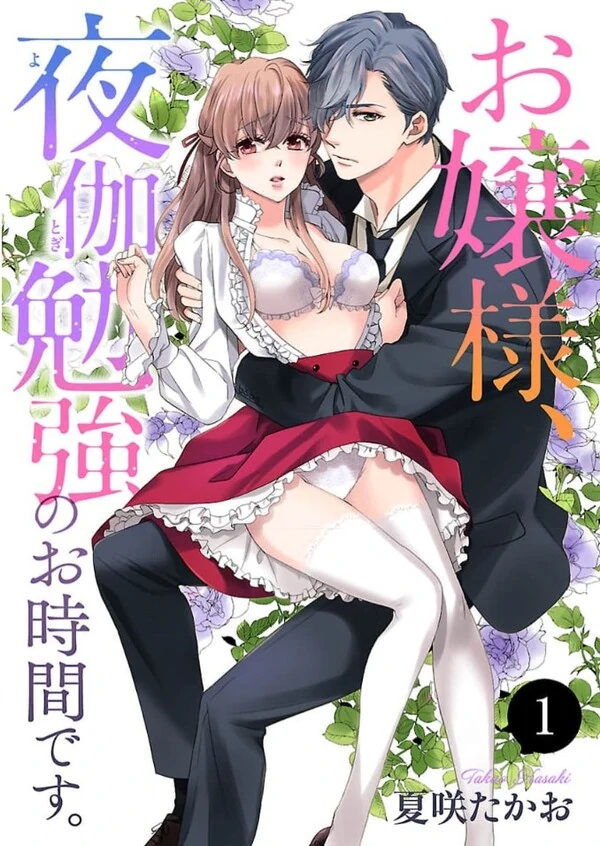 Ojou-sama, Yotogi Benkyou no Ojikan desu.