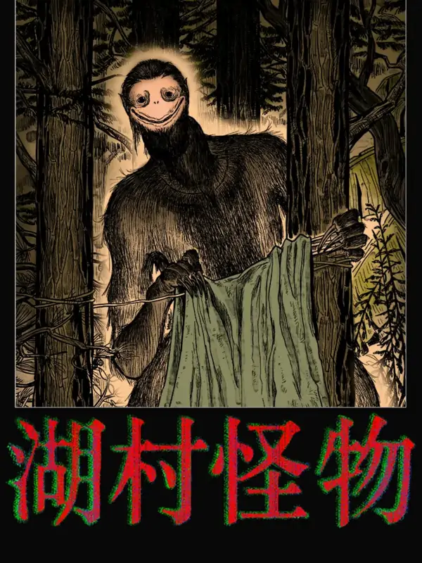 Monster in the Lake Village - Hu Cun Guai Wu