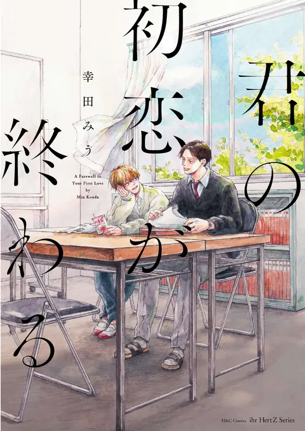 Kimi no hatsukoi ga owaru Kimi no hatsukoi ga owaru