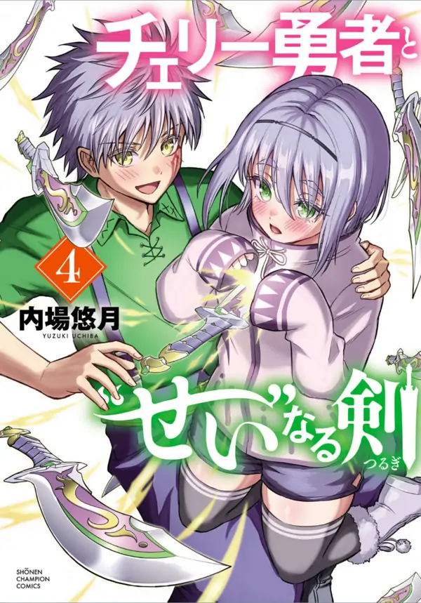 Cherry Yuusha to "Sei" Naru Tsurugi