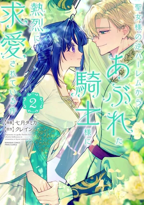 THE KNIGHT WHO FAILED TO WIN THE SAINTESS' LOVE POURED ALL HIS FEELINGS INTO ME