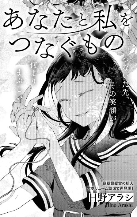 Anata To Watashi Wo Tsunagu Mono [Valkyrie Scan]