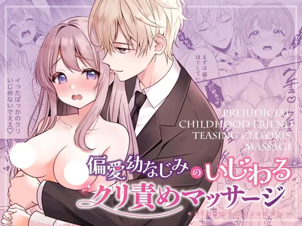 Prejudicial Friend Teasing Clitoris Massage