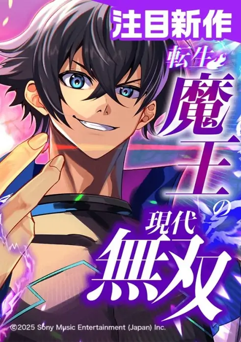 The Reincarnated Demon King is Unrivaled in the Modern World (Madara Scans)