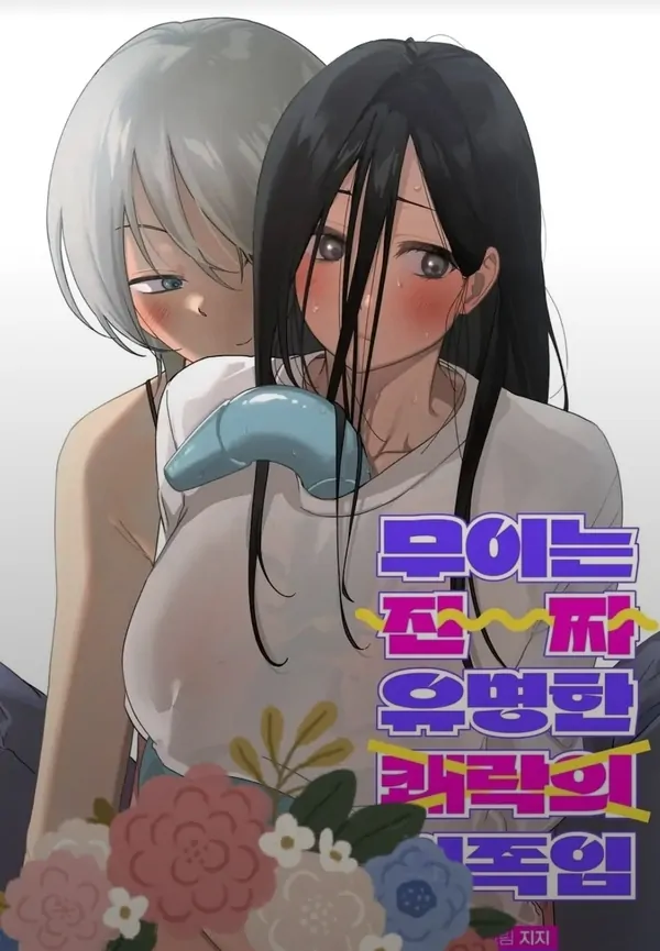 Ladies at Her Service: Mui, Alien of the Famous Pleasure Race (Official)