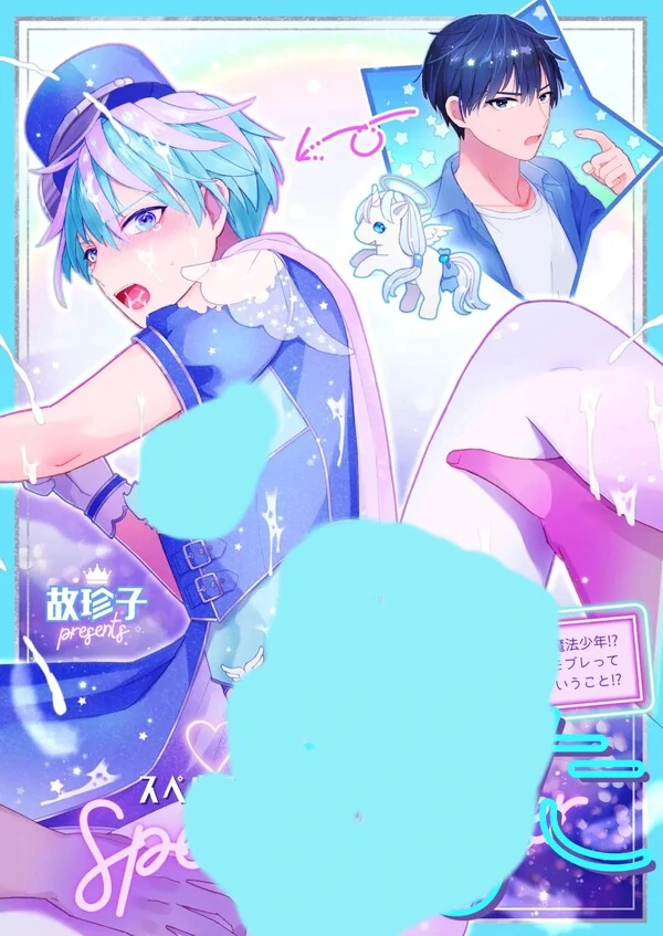 Sperm Milker Amata ~I'm a magic boy!? What does it mean to suddenly be gangbanged?