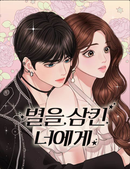 🇬🇧 To you, Who Swallowed the Star 🇬🇧 To you, Who Swallowed the Star