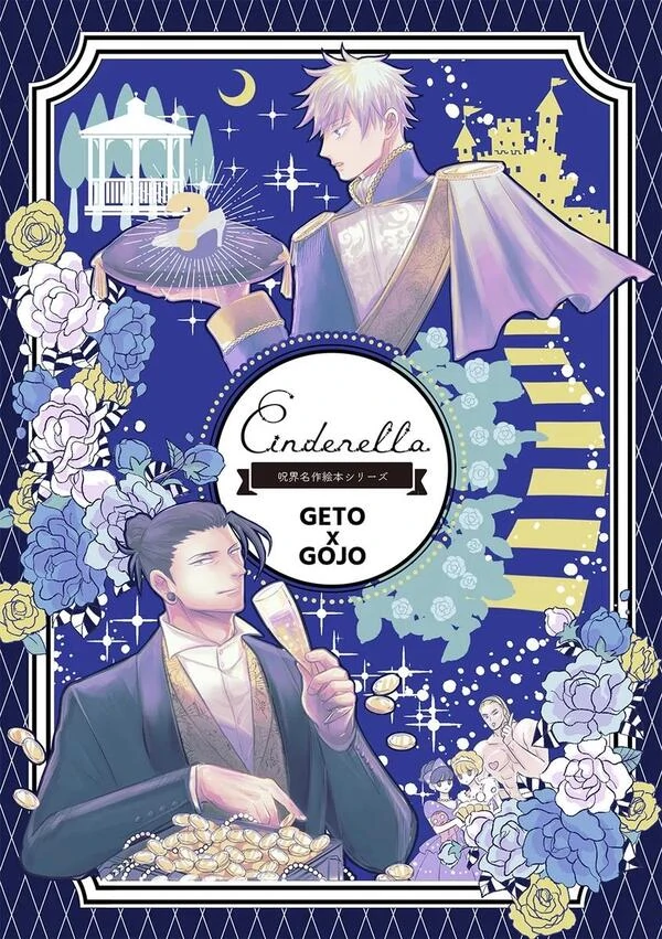 Cinderella - Jujutsu Kaisen DJ Cinderella - Jujutsu Kaisen DJ