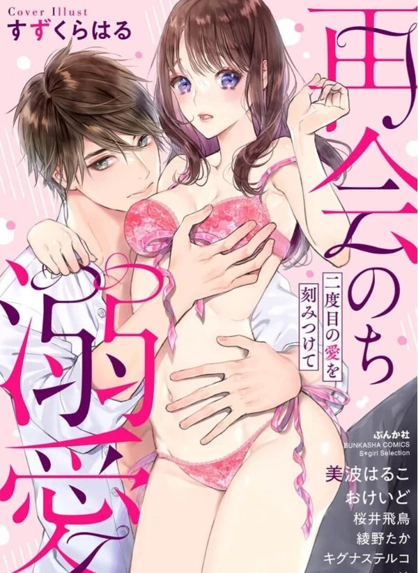 Saikai no Chi Dekiai - Futatabime no Ai wo Kizamitsukete Anthology