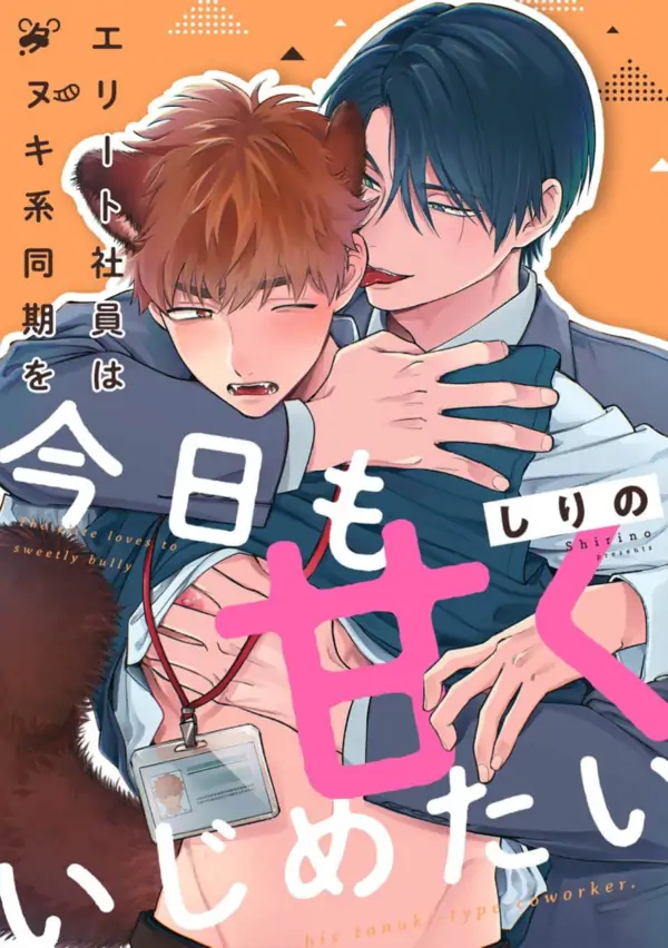 The Elite Love to Sweetly Bully His Tanuki-Type Coworker এ Roraa এ