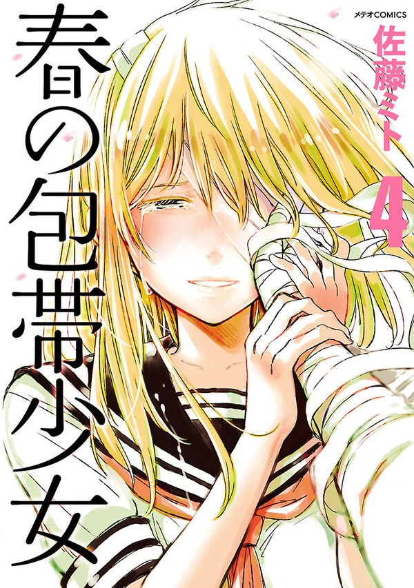 Haru no Houtai Shoujo