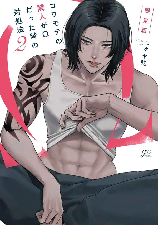 Kowamote no Rinjin ga Ω datta Toki no Taishohou (volume 2 & 3) Kowamote no Rinjin ga Ω datta Toki no Taishohou (volume 2 & 3)