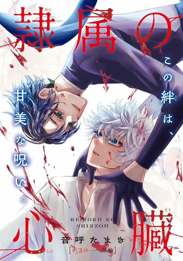 Reizoku no Shinzou / Heart of Slavery Reizoku no Shinzou / Heart of Slavery