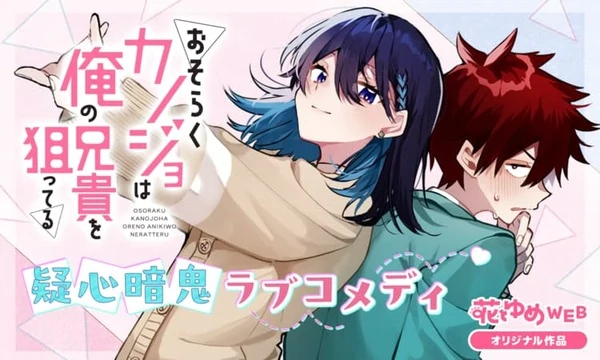 She's Likely Aiming for My Older Brother She's Likely Aiming for My Older Brother
