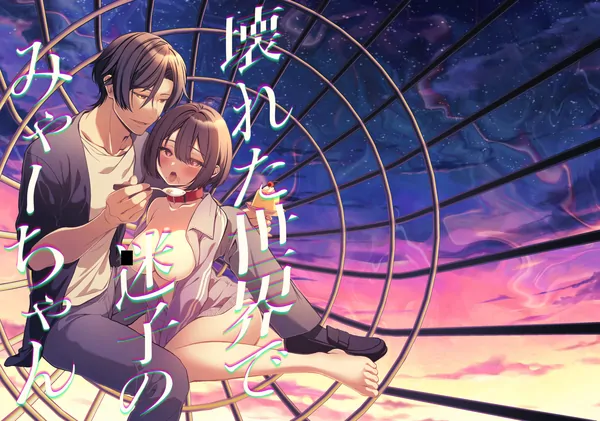 Mya-chan is lost in a broken world Mya-chan is lost in a broken world