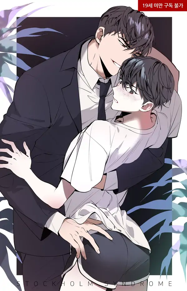 Стокгольмский синдром Стокгольмский синдром