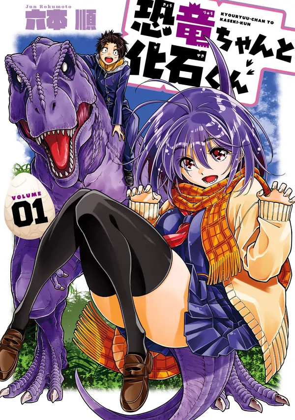 Kyouryuu-chan to Kaseki-kun Kyouryuu-chan to Kaseki-kun