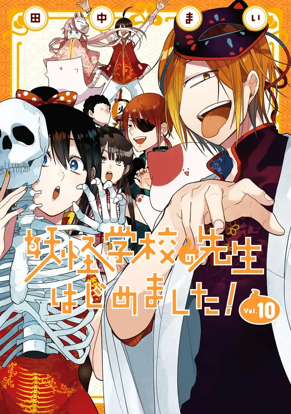 Youkai Gakkou no Sensei Hajimemashita!