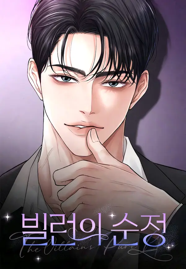 The Villain’s Pure Love [ValirScans]